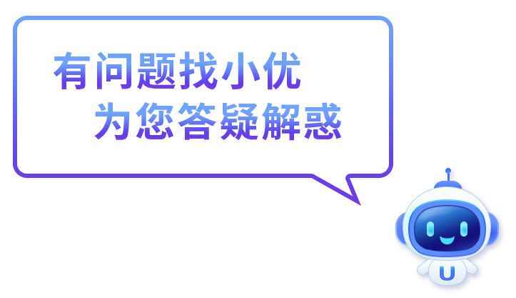 有问题找小优，为您答疑解惑！.png