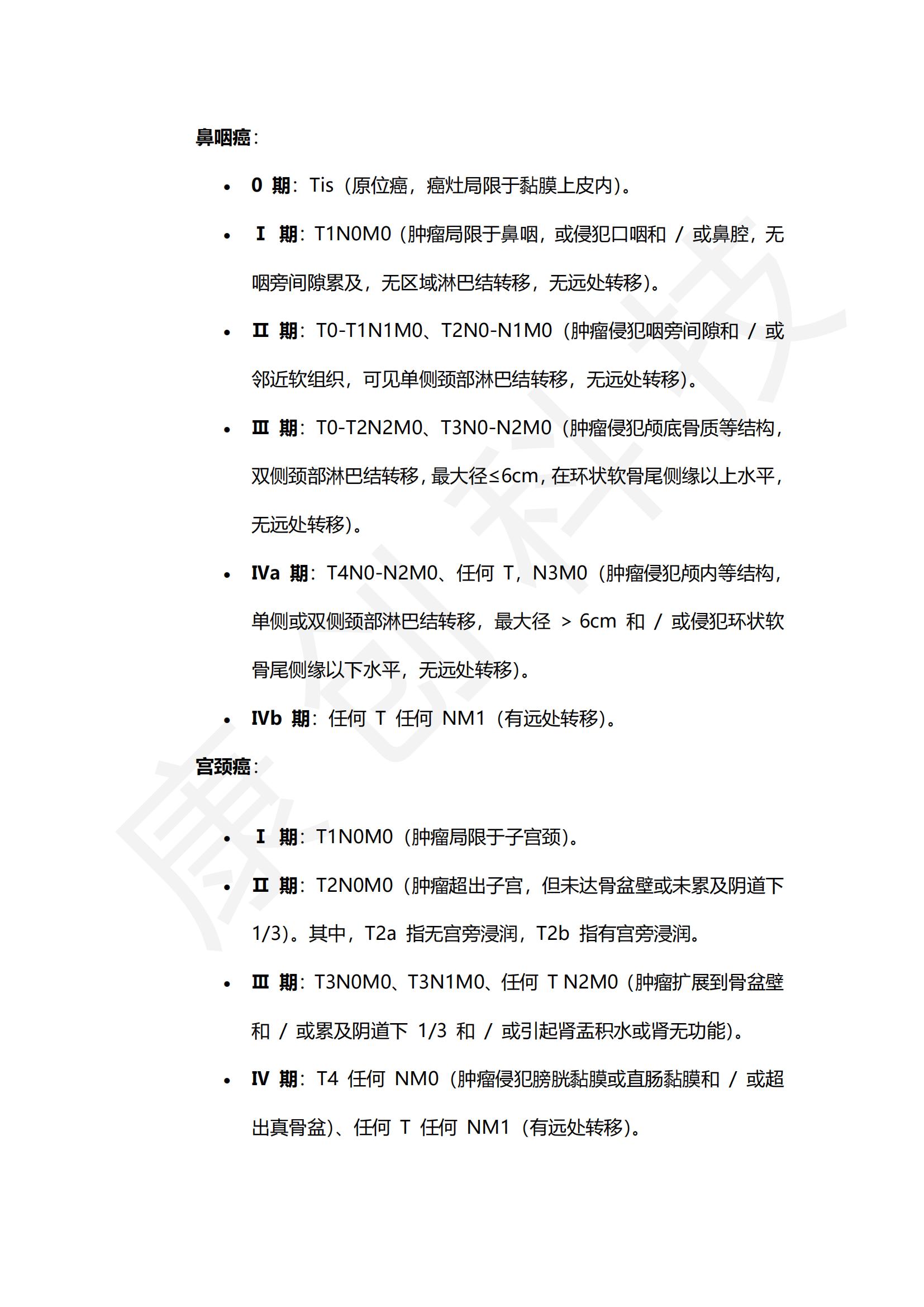 肿瘤TNM分期系统临床指南14种常见癌症分期标准详解-河北康创网络科技有限公司 - 河北康创网络科技有限公司